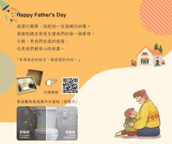 杰利安祝您2025父親節快樂！