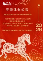 杰利安祝您2026新年快樂！